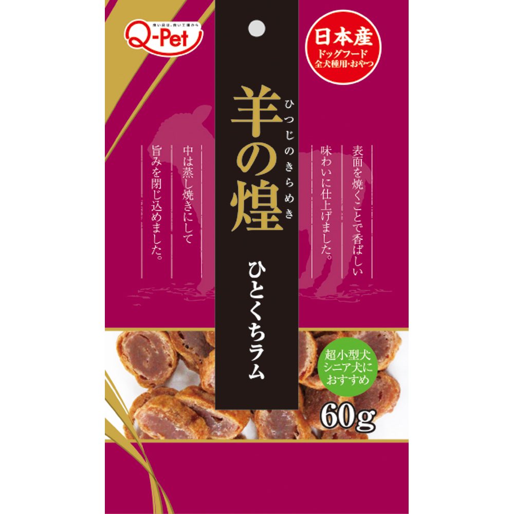 Q-Pet Hitsujino Kirameki Mini Chips Lamb Dog Treats 60g